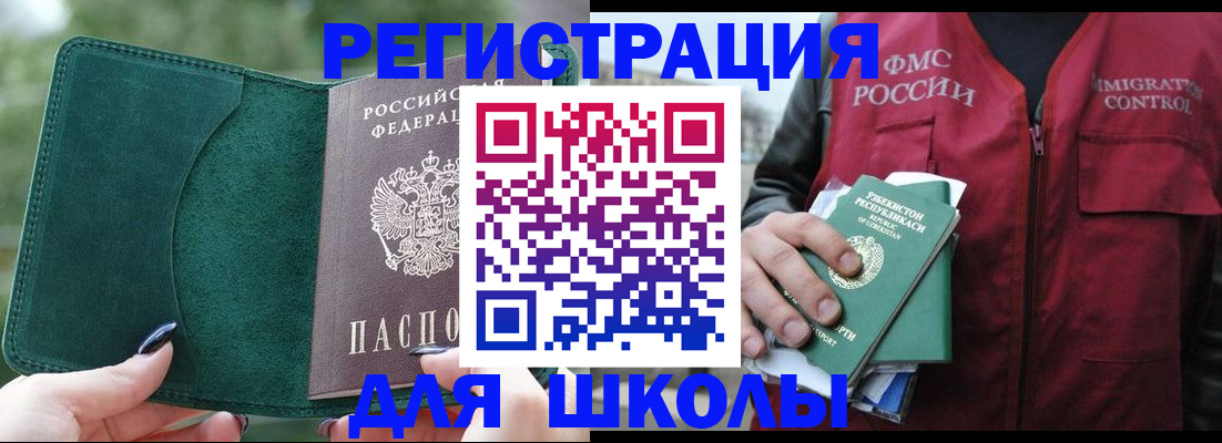 временная регистрация для всех в Арсеньеве